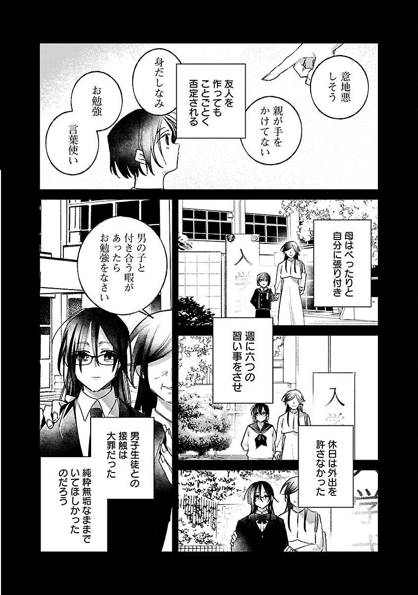 聖女はとっくに召喚されている。日本に。 第11話 - Page 34