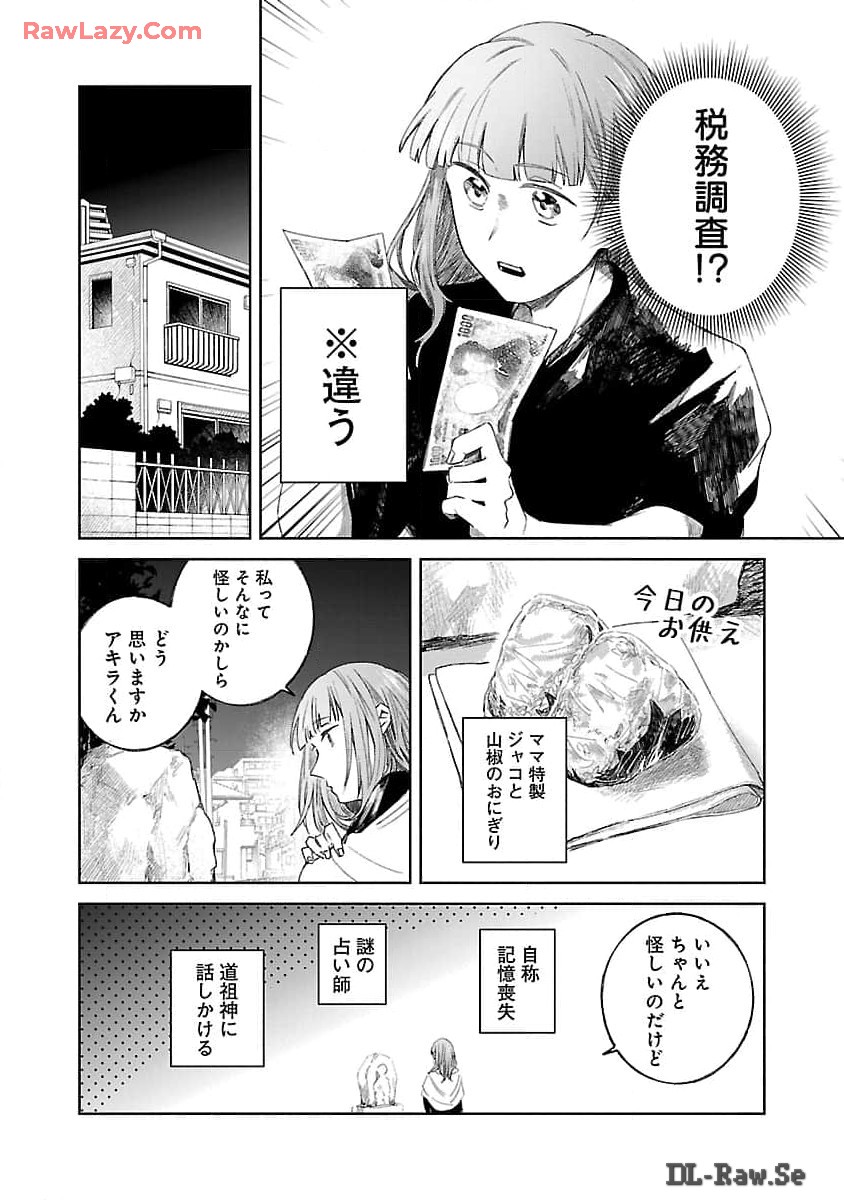 聖女はとっくに召喚されている。日本に。 第14話 - Page 14