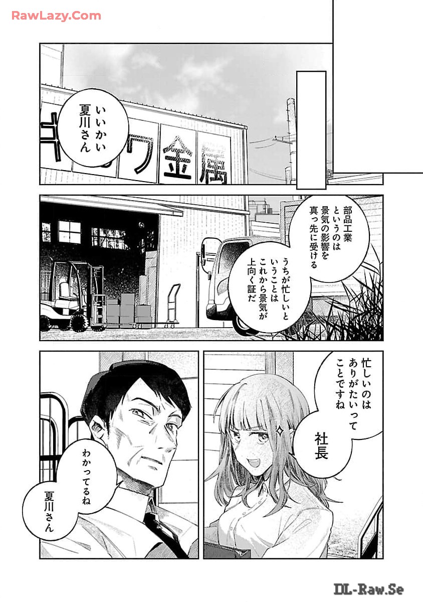 聖女はとっくに召喚されている。日本に。 第14話 - Page 19