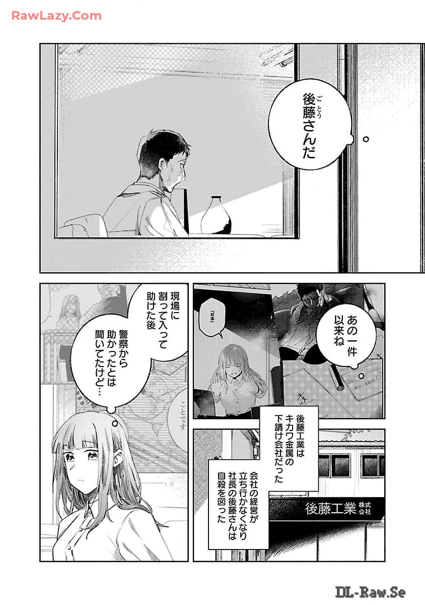 聖女はとっくに召喚されている。日本に。 第14話 - Page 24