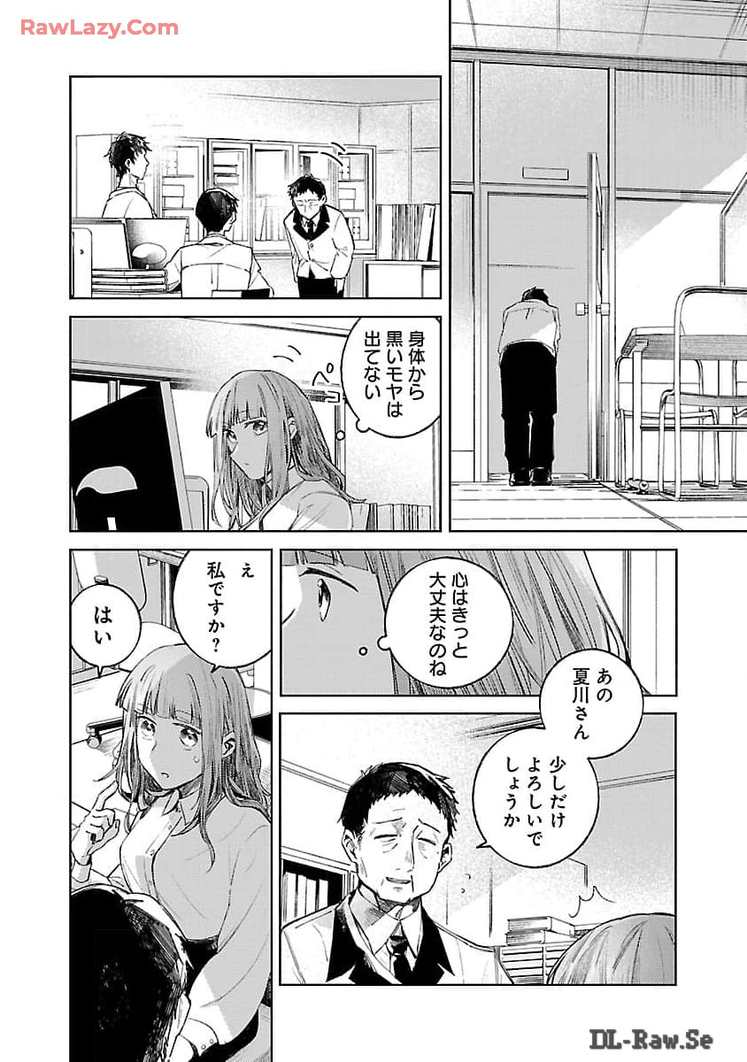 聖女はとっくに召喚されている。日本に。 第14話 - Page 26