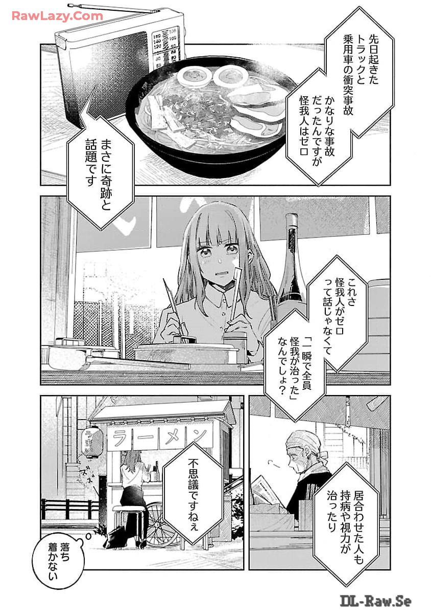 聖女はとっくに召喚されている。日本に。 第14話 - Page 7