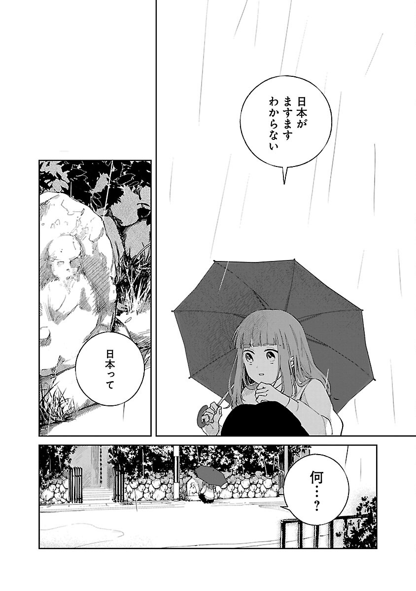 聖女はとっくに召喚されている。日本に。 第6.2話 - Page 13