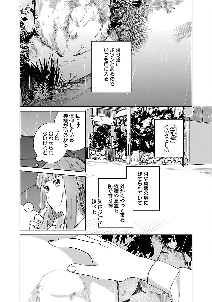 聖女はとっくに召喚されている。日本に。 第6.2話 - Page 15