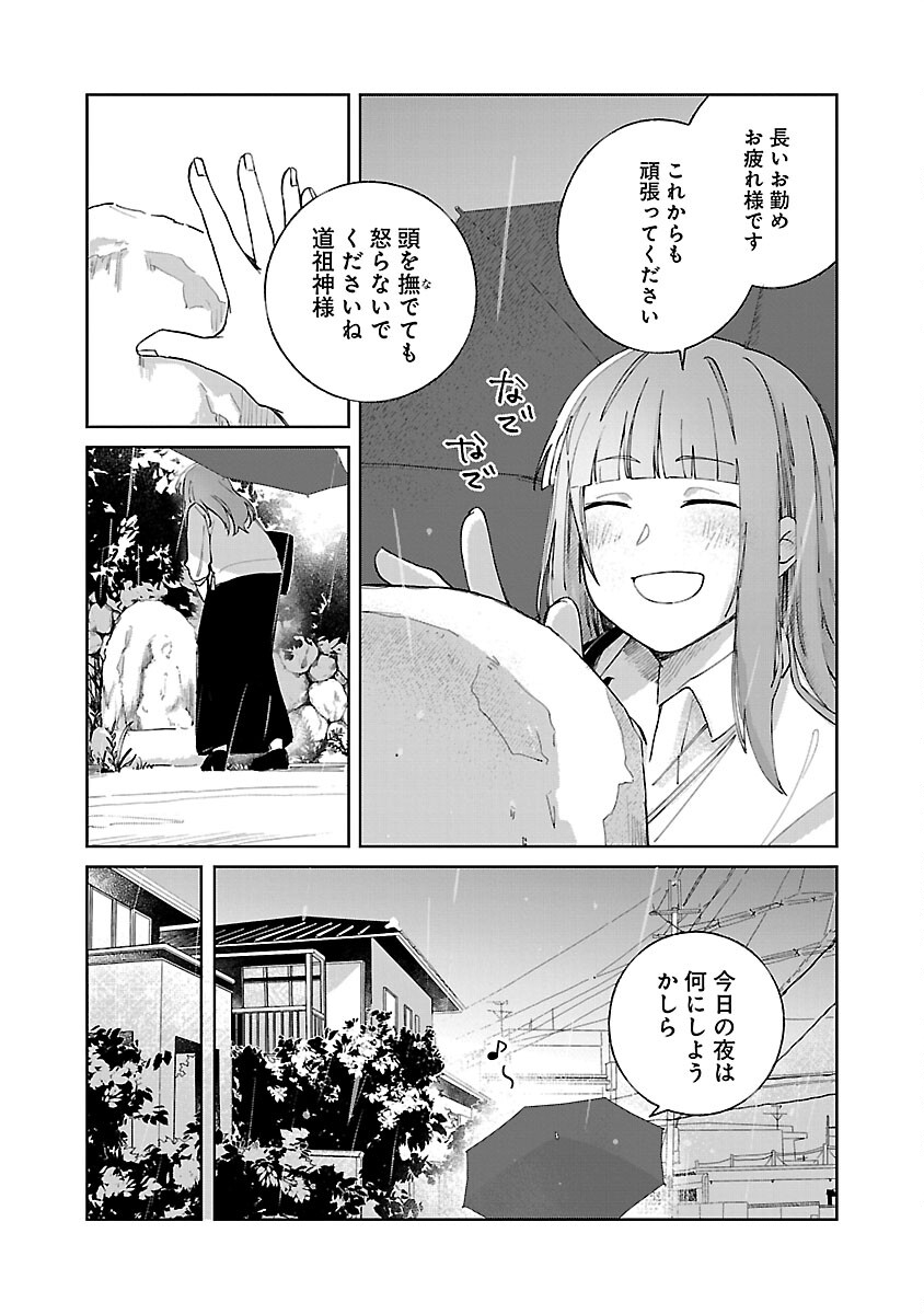 聖女はとっくに召喚されている。日本に。 第6.2話 - Page 16