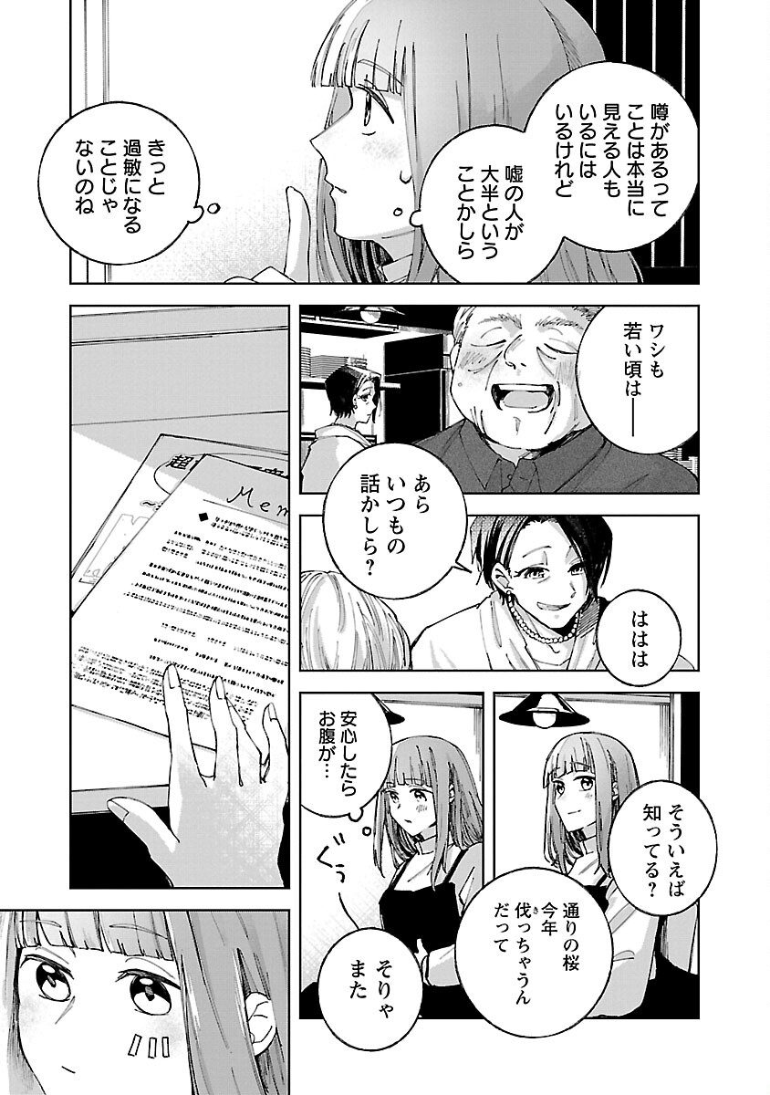 聖女はとっくに召喚されている。日本に。 第5話 - Page 11