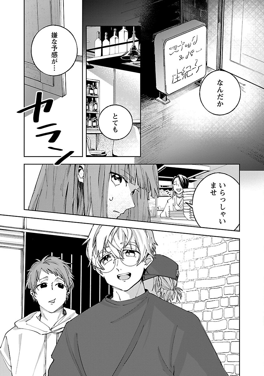 聖女はとっくに召喚されている。日本に。 第5話 - Page 13