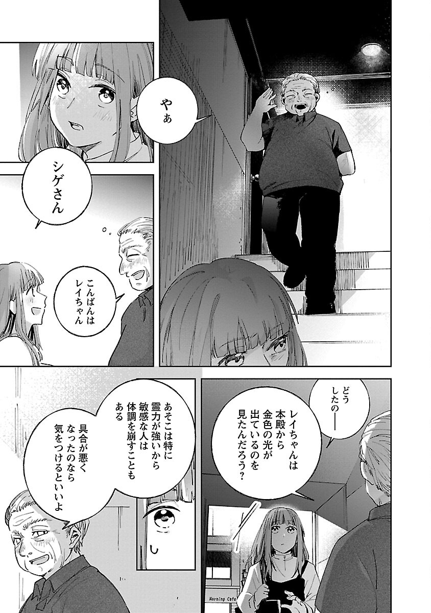 聖女はとっくに召喚されている。日本に。 第5話 - Page 21