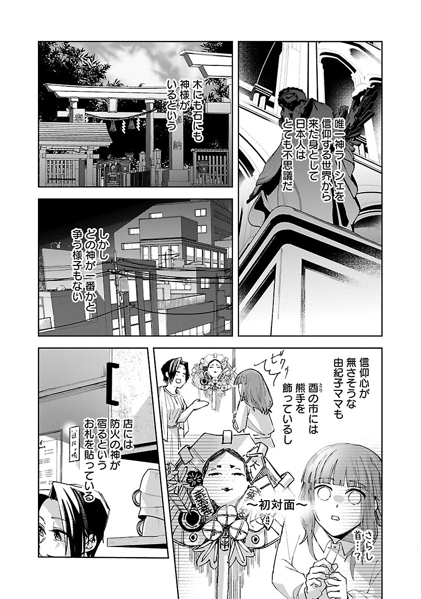 聖女はとっくに召喚されている。日本に。 第5話 - Page 24