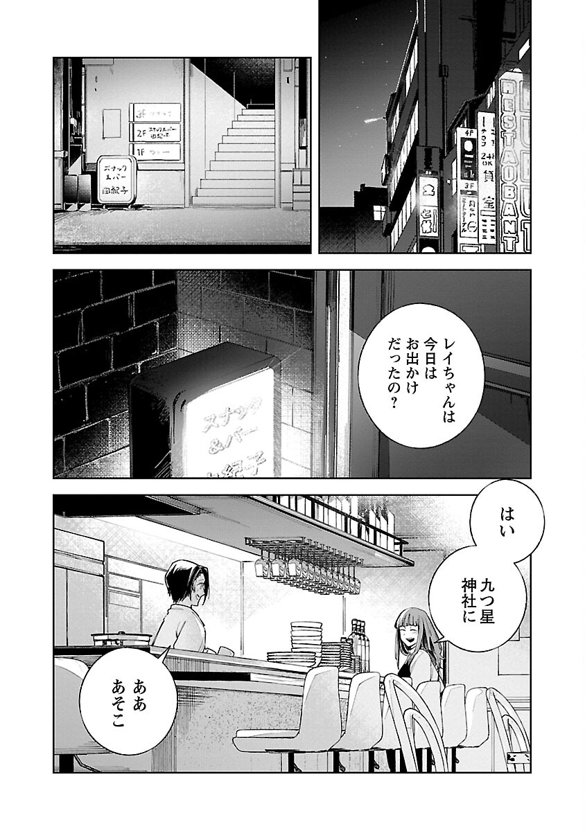 聖女はとっくに召喚されている。日本に。 第5話 - Page 4