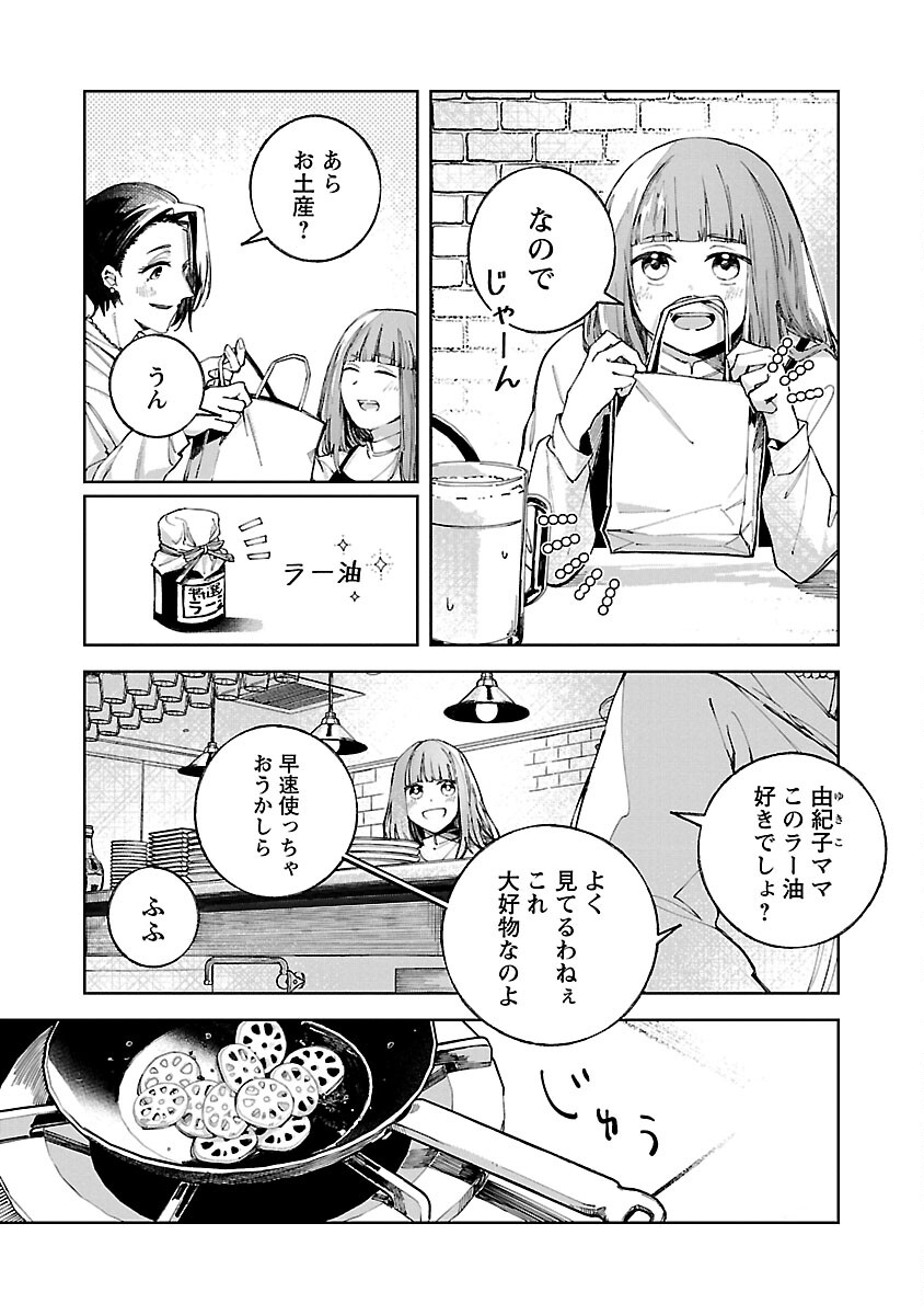 聖女はとっくに召喚されている。日本に。 第5話 - Page 5