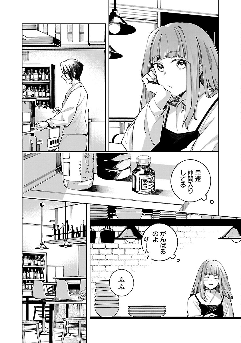 聖女はとっくに召喚されている。日本に。 第5話 - Page 6