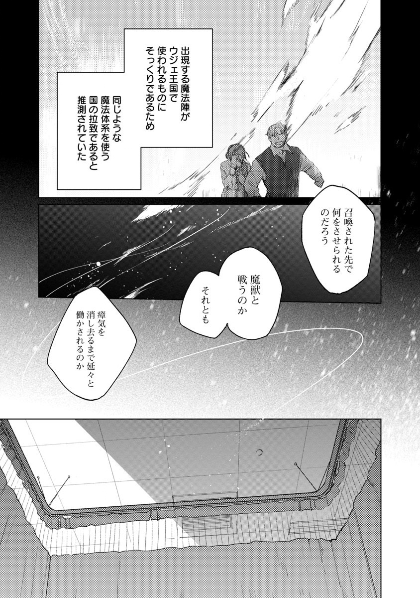 聖女はとっくに召喚されている。日本に。 第2話 - Page 11