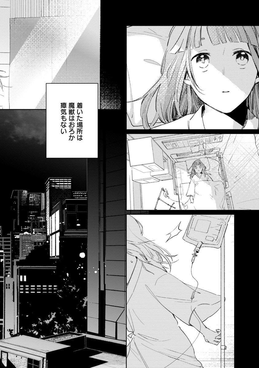 聖女はとっくに召喚されている。日本に。 第2話 - Page 12