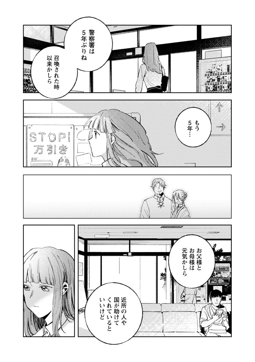 聖女はとっくに召喚されている。日本に。 第2話 - Page 17