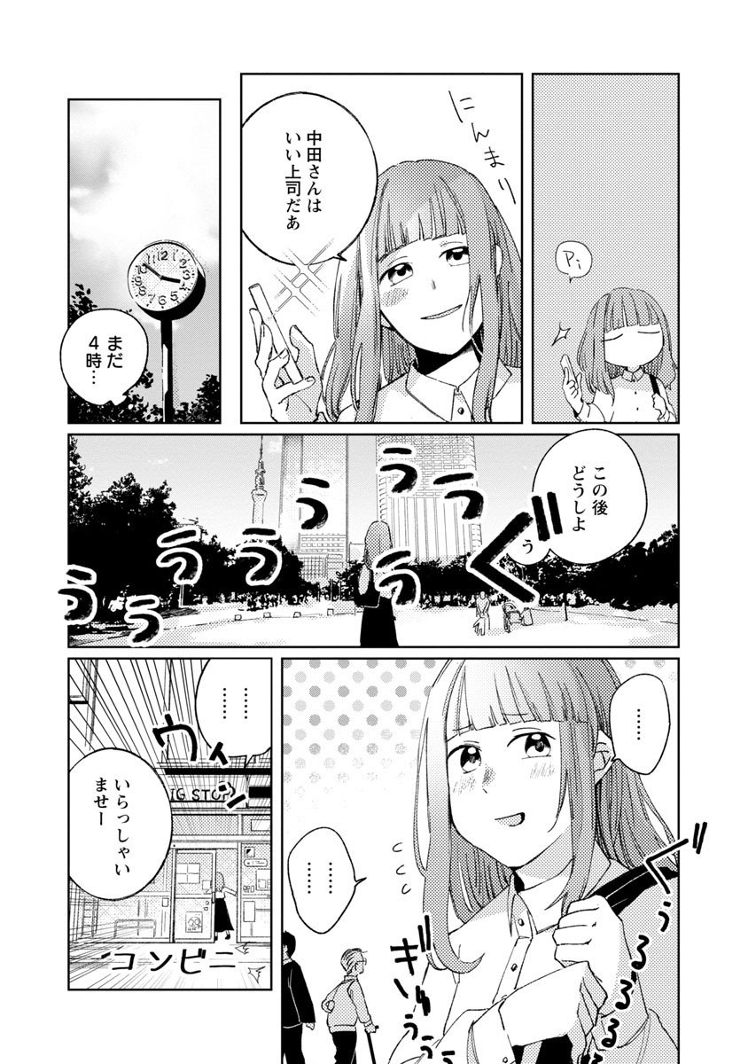 聖女はとっくに召喚されている。日本に。 第2話 - Page 19