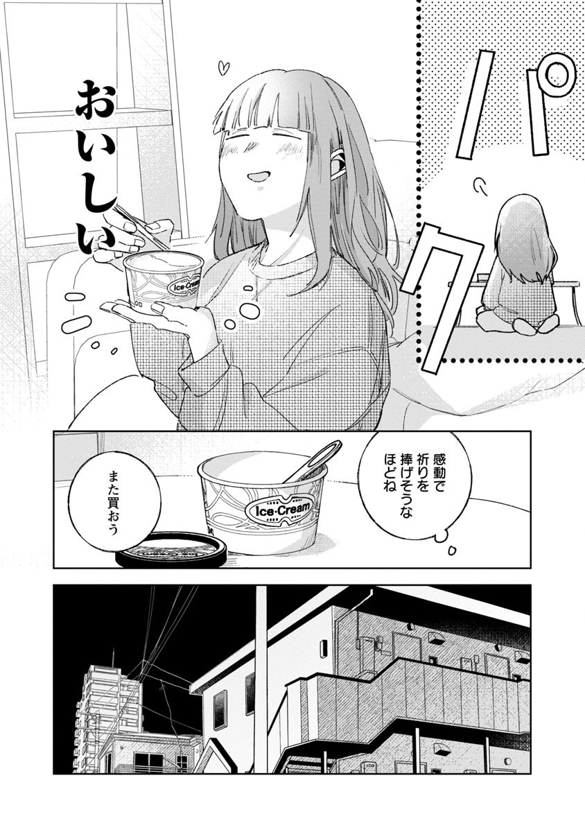 聖女はとっくに召喚されている。日本に。 第2話 - Page 22