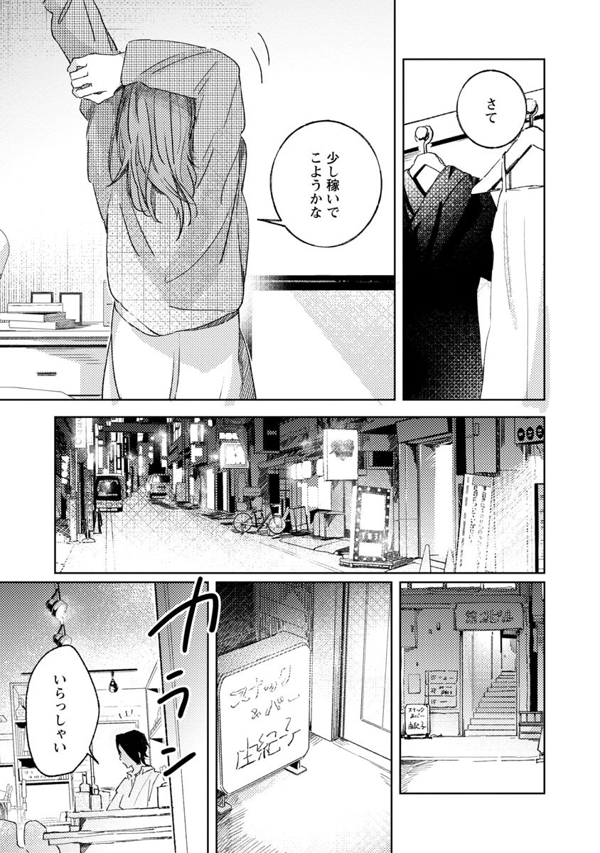 聖女はとっくに召喚されている。日本に。 第2話 - Page 23