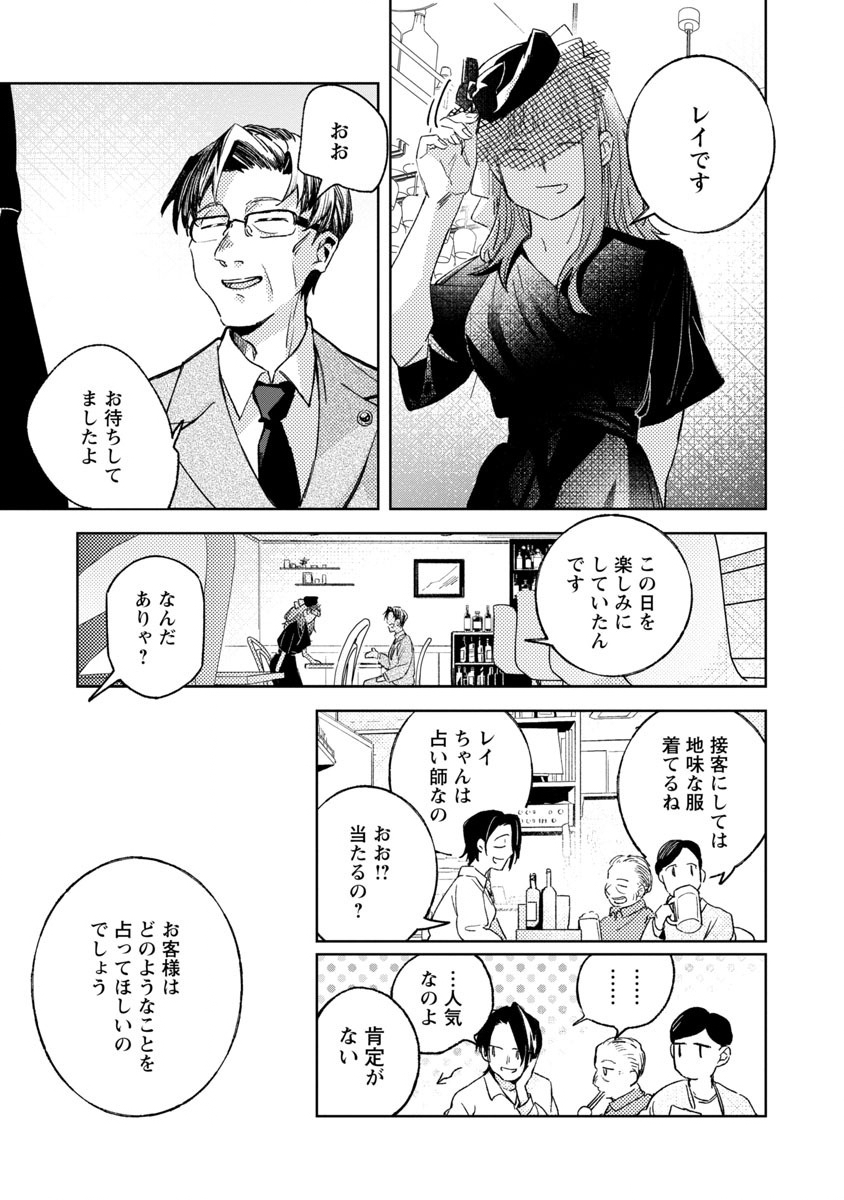 聖女はとっくに召喚されている。日本に。 第2話 - Page 25