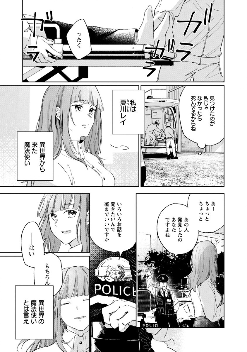 聖女はとっくに召喚されている。日本に。 第2話 - Page 3