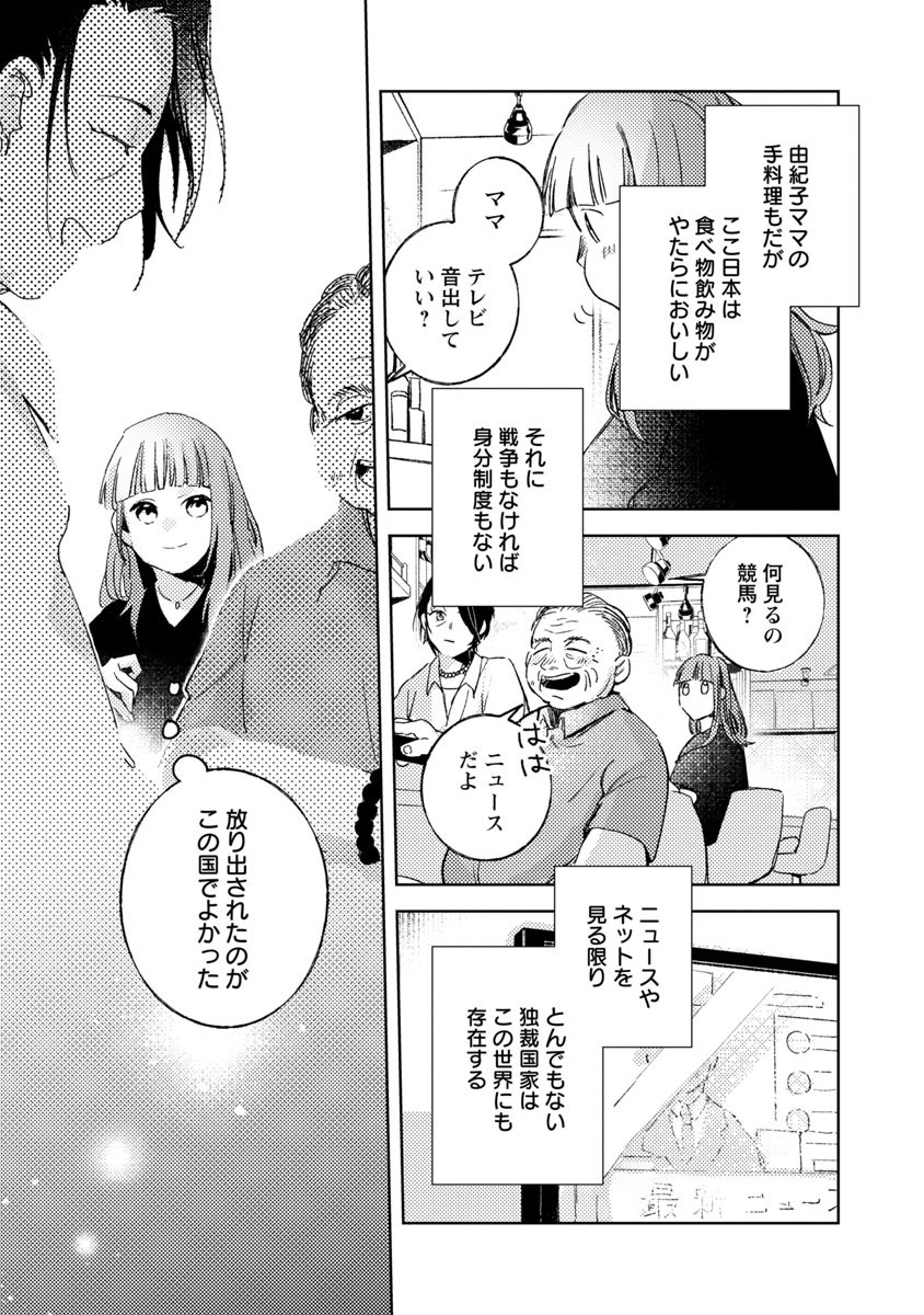 聖女はとっくに召喚されている。日本に。 第2話 - Page 31