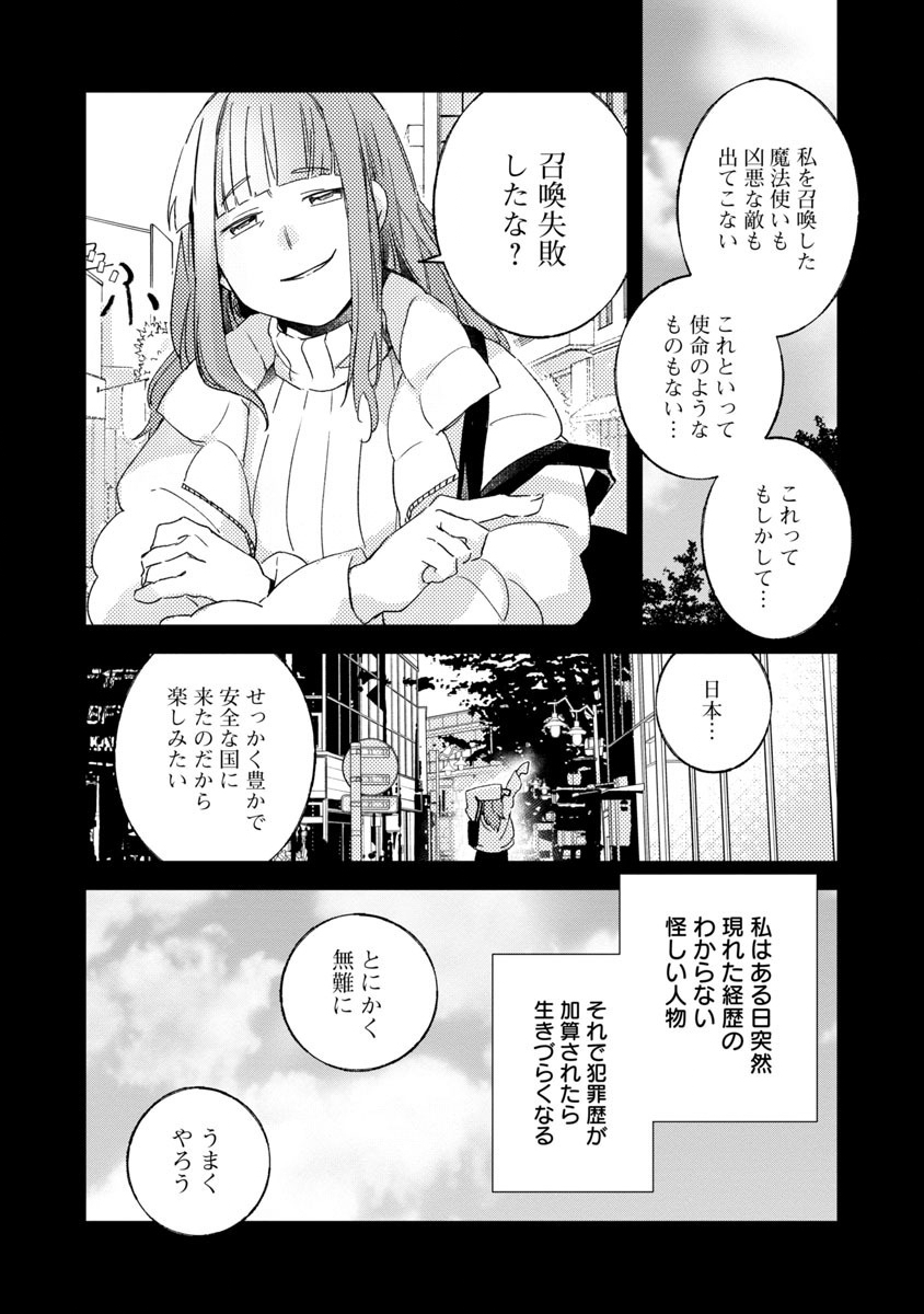 聖女はとっくに召喚されている。日本に。 第2話 - Page 34