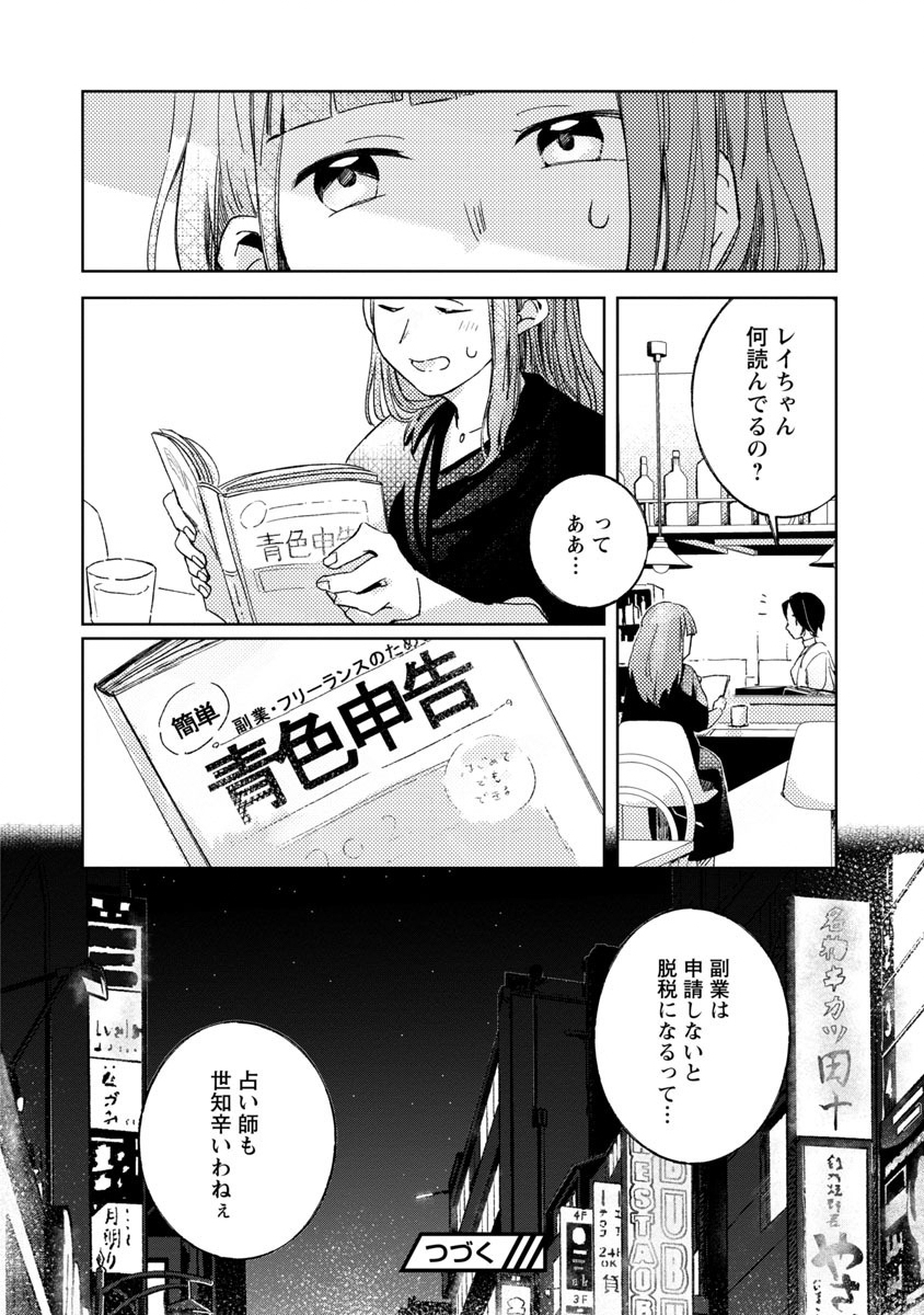 聖女はとっくに召喚されている。日本に。 第2話 - Page 36