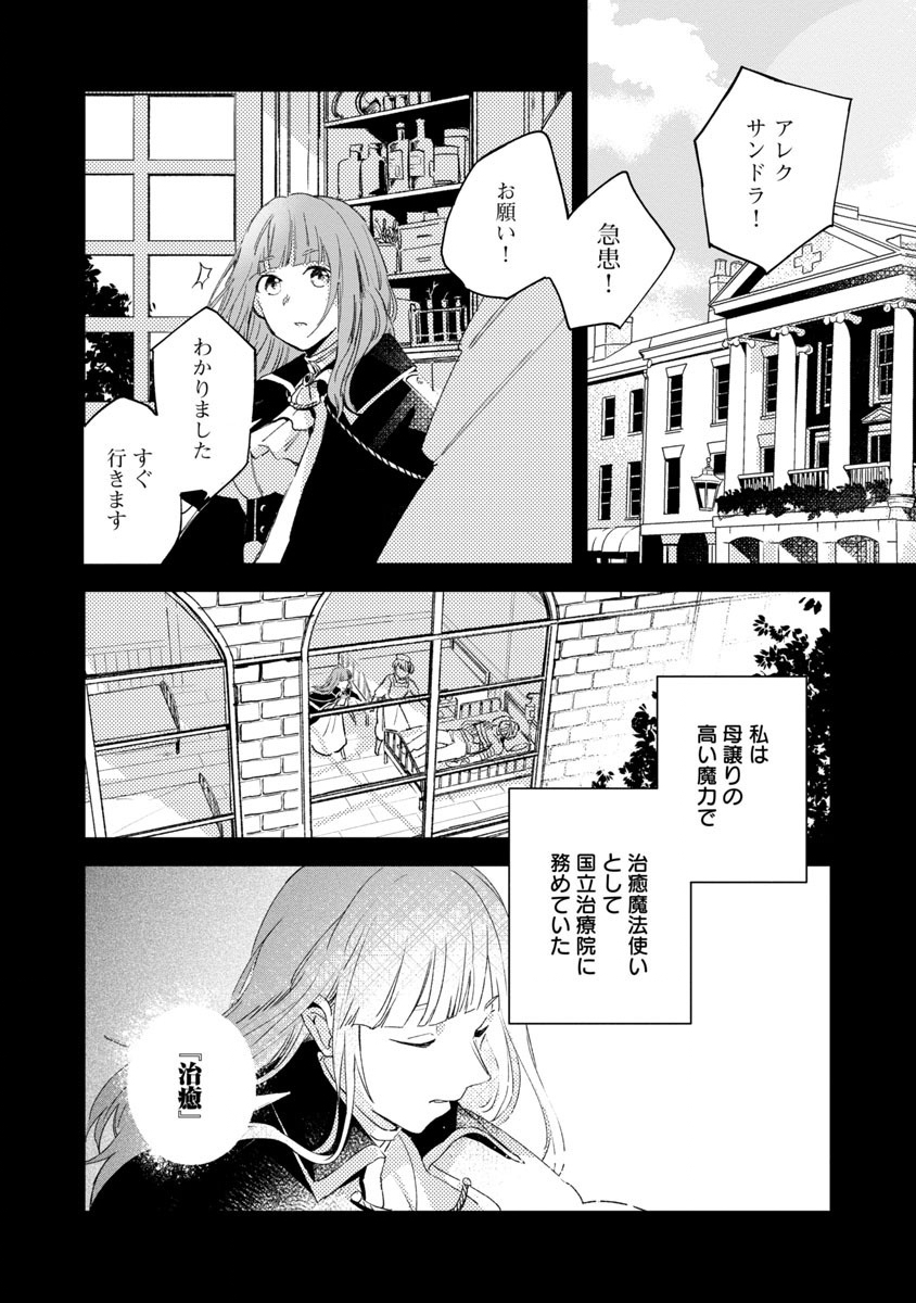 聖女はとっくに召喚されている。日本に。 第2話 - Page 6