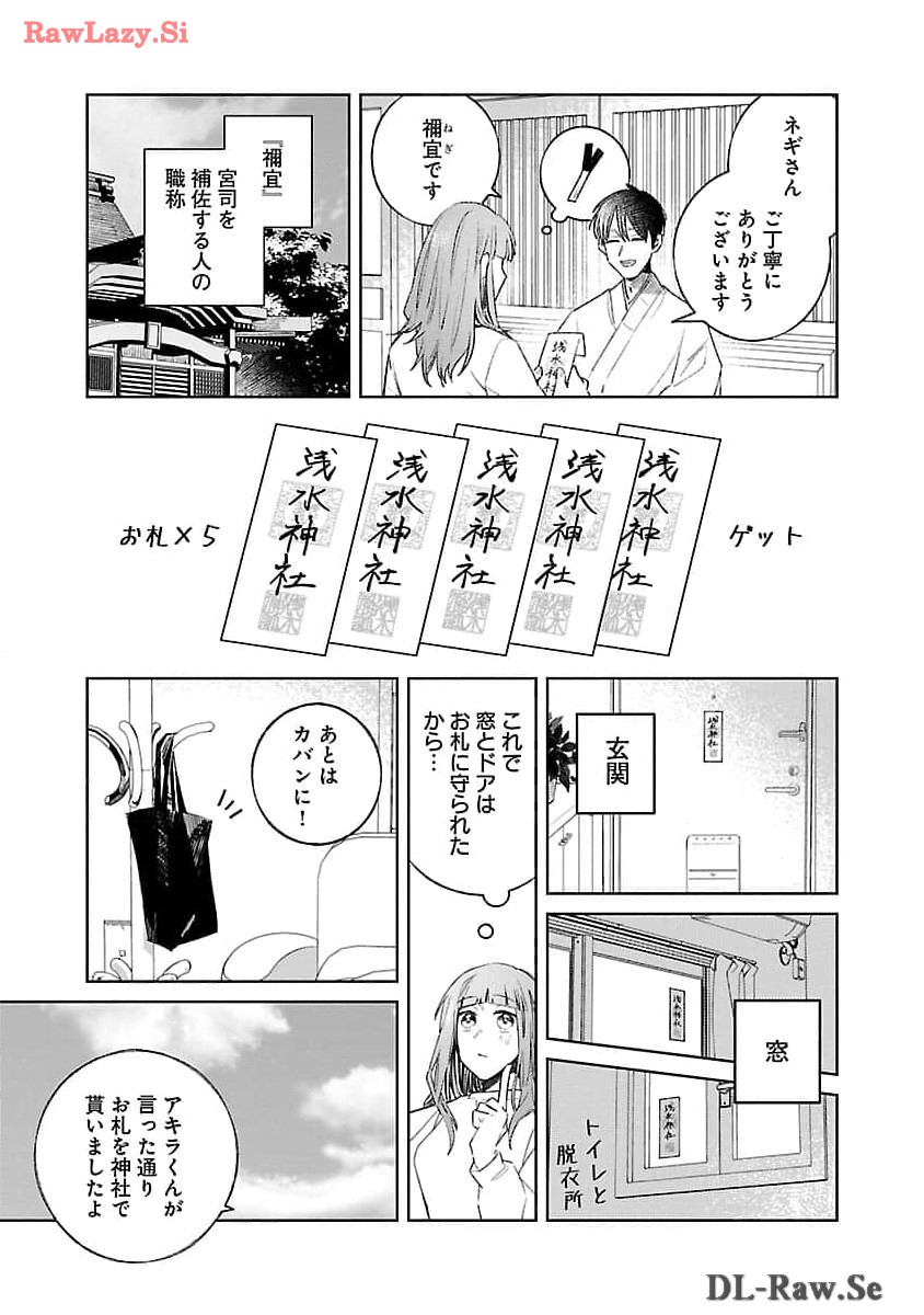 聖女はとっくに召喚されている。日本に。 第13話 - Page 12