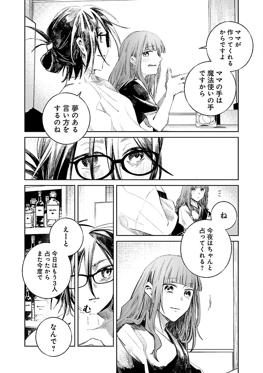 聖女はとっくに召喚されている。日本に。 第12話 - Page 16