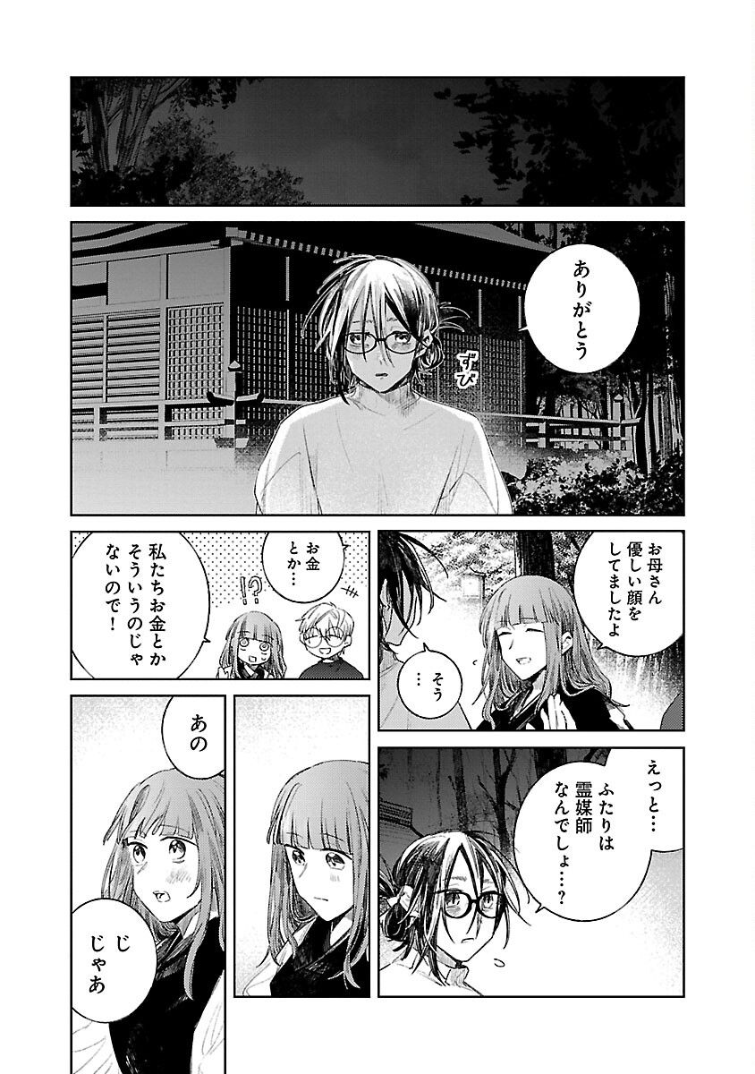 聖女はとっくに召喚されている。日本に。 第12話 - Page 38