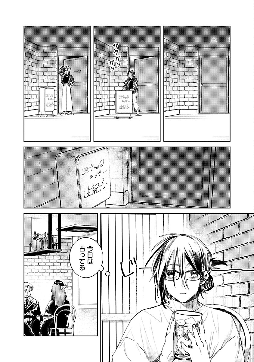 聖女はとっくに召喚されている。日本に。 第12話 - Page 8