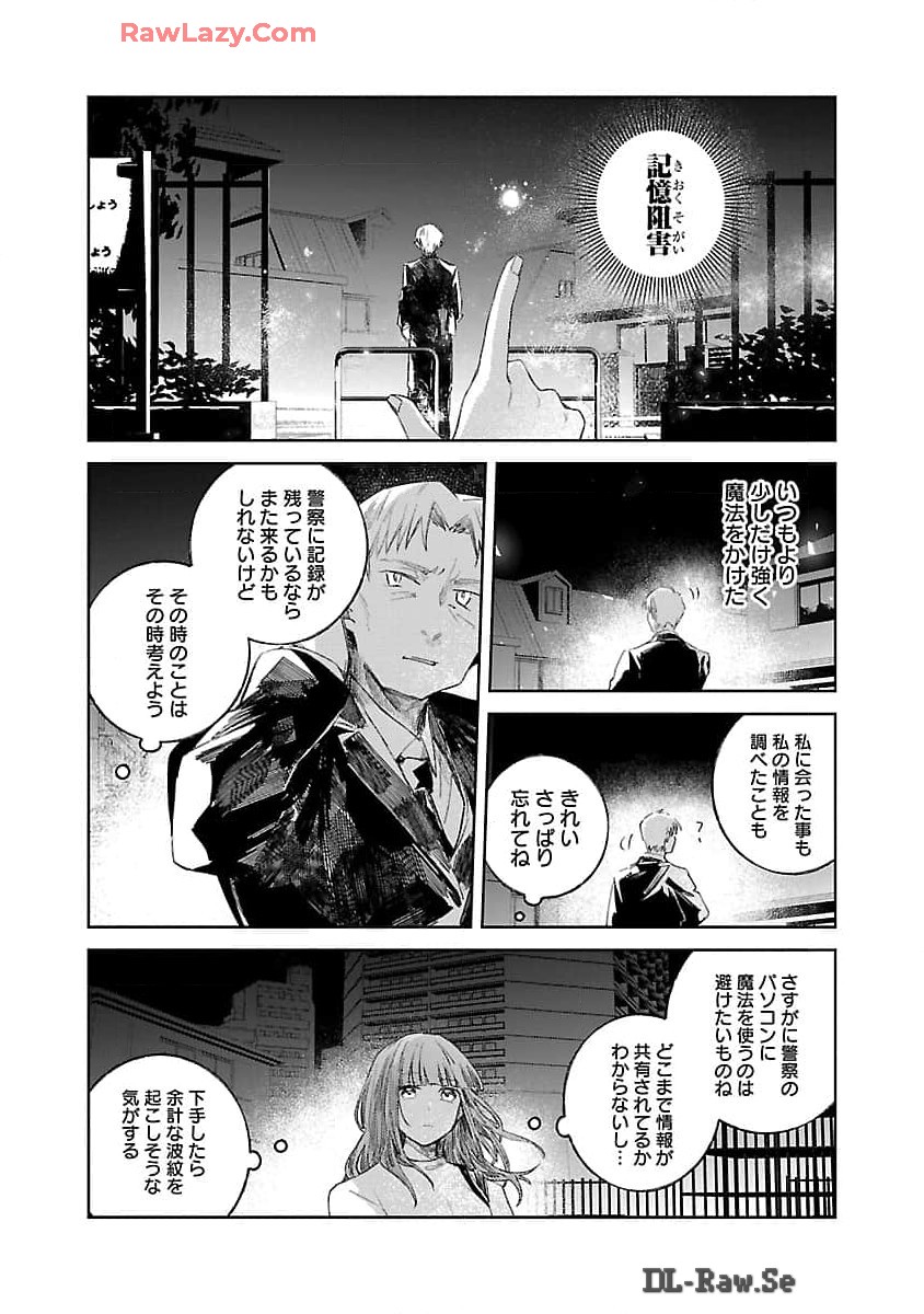 聖女はとっくに召喚されている。日本に。 第16話 - Page 10