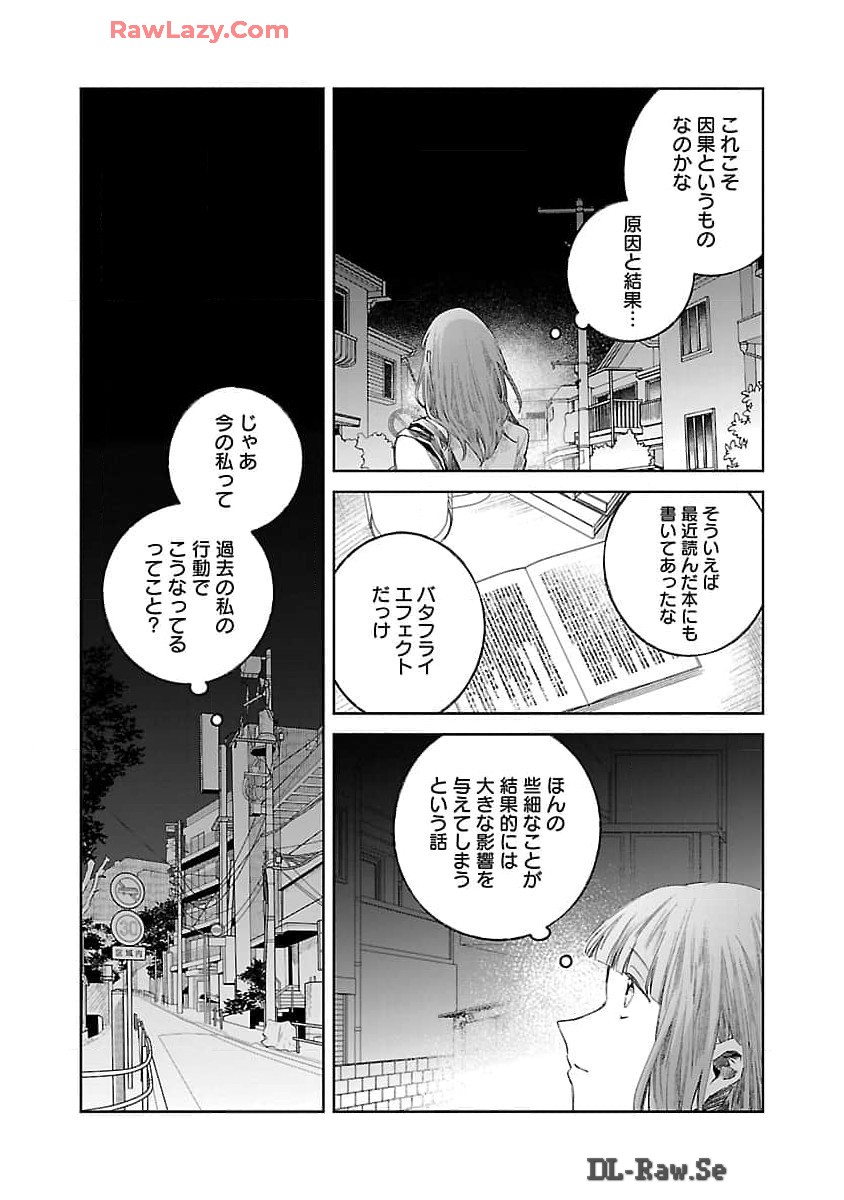 聖女はとっくに召喚されている。日本に。 第16話 - Page 11