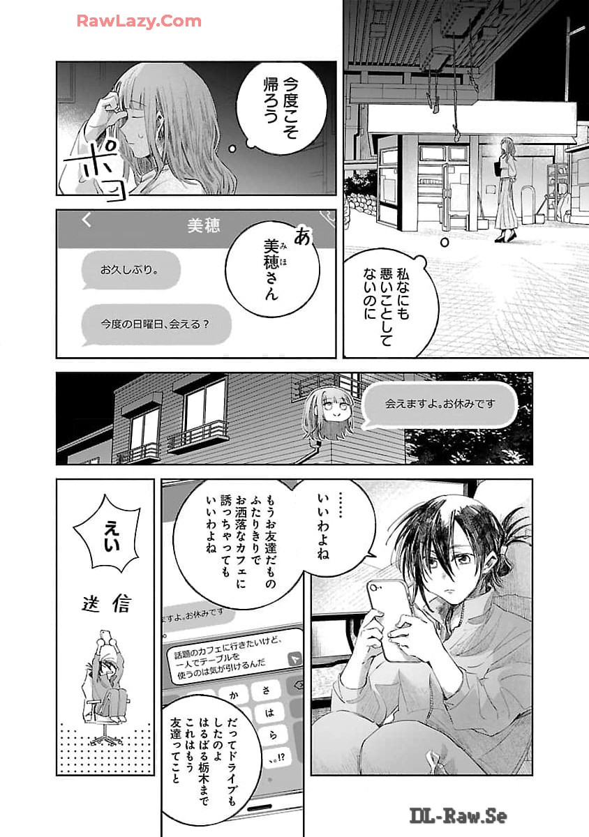 聖女はとっくに召喚されている。日本に。 第16話 - Page 12