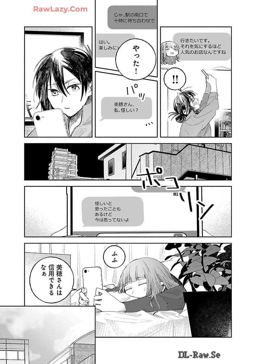 聖女はとっくに召喚されている。日本に。 第16話 - Page 13