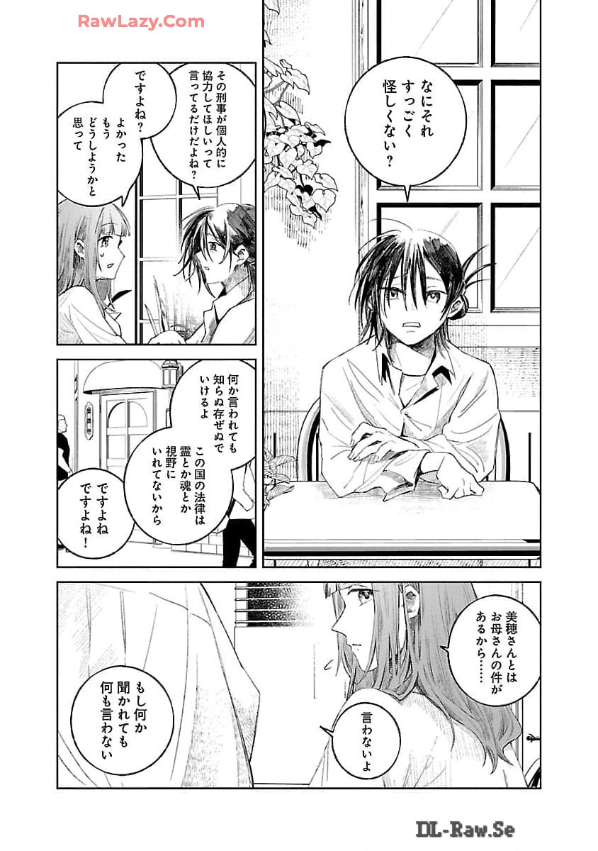 聖女はとっくに召喚されている。日本に。 第16話 - Page 14