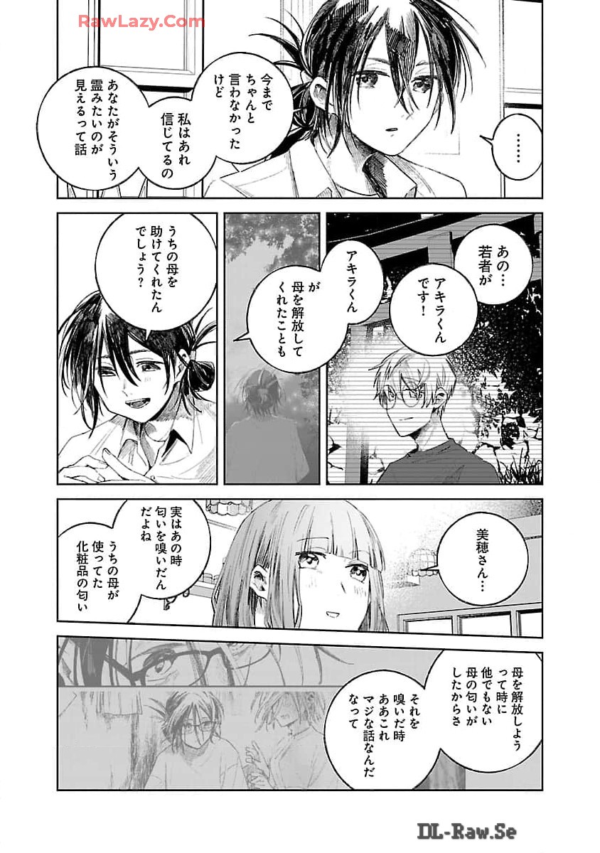 聖女はとっくに召喚されている。日本に。 第16話 - Page 15