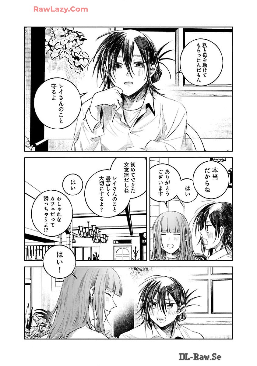 聖女はとっくに召喚されている。日本に。 第16話 - Page 16