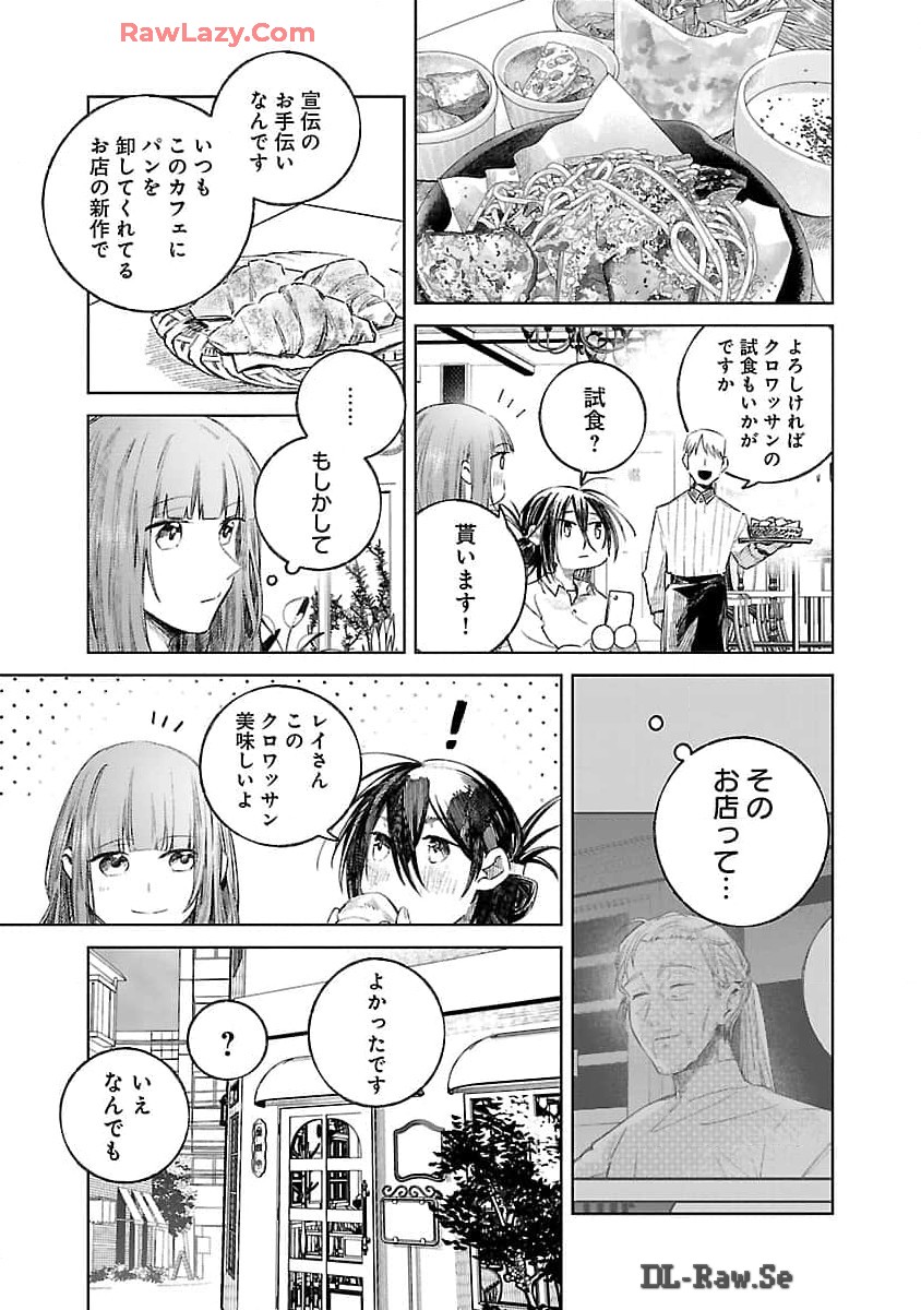 聖女はとっくに召喚されている。日本に。 第16話 - Page 17