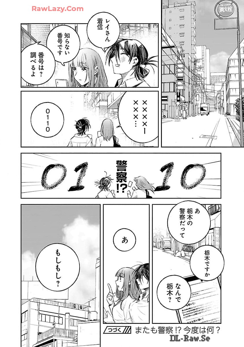 聖女はとっくに召喚されている。日本に。 第16話 - Page 18