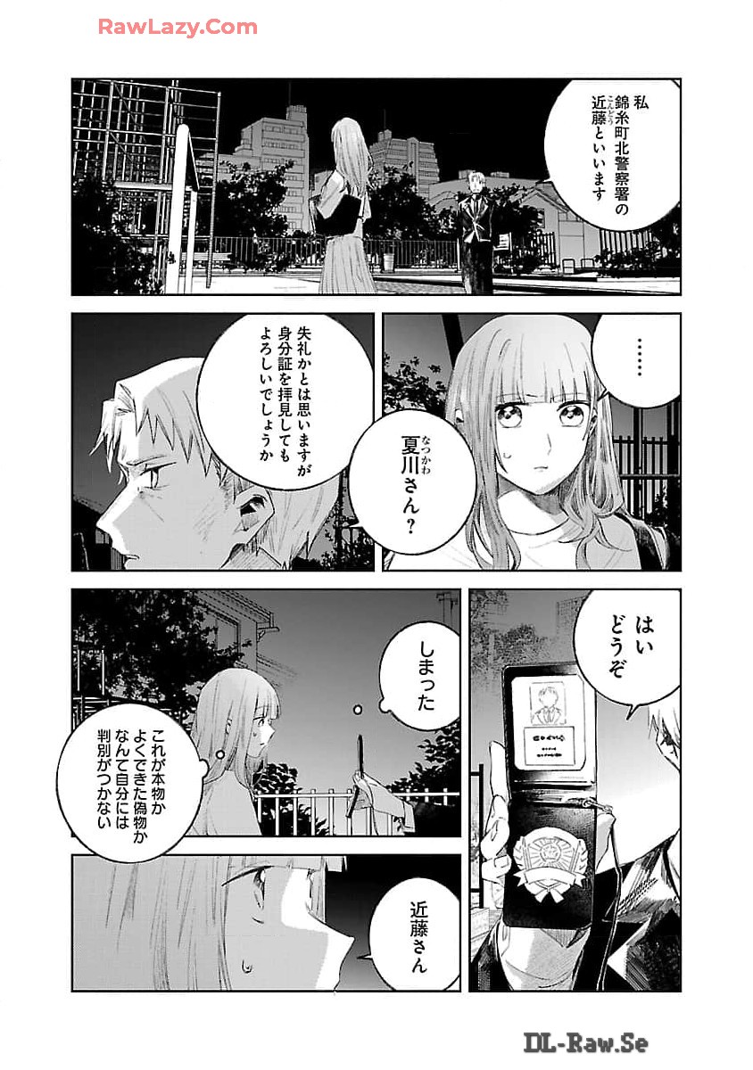 聖女はとっくに召喚されている。日本に。 第16話 - Page 4