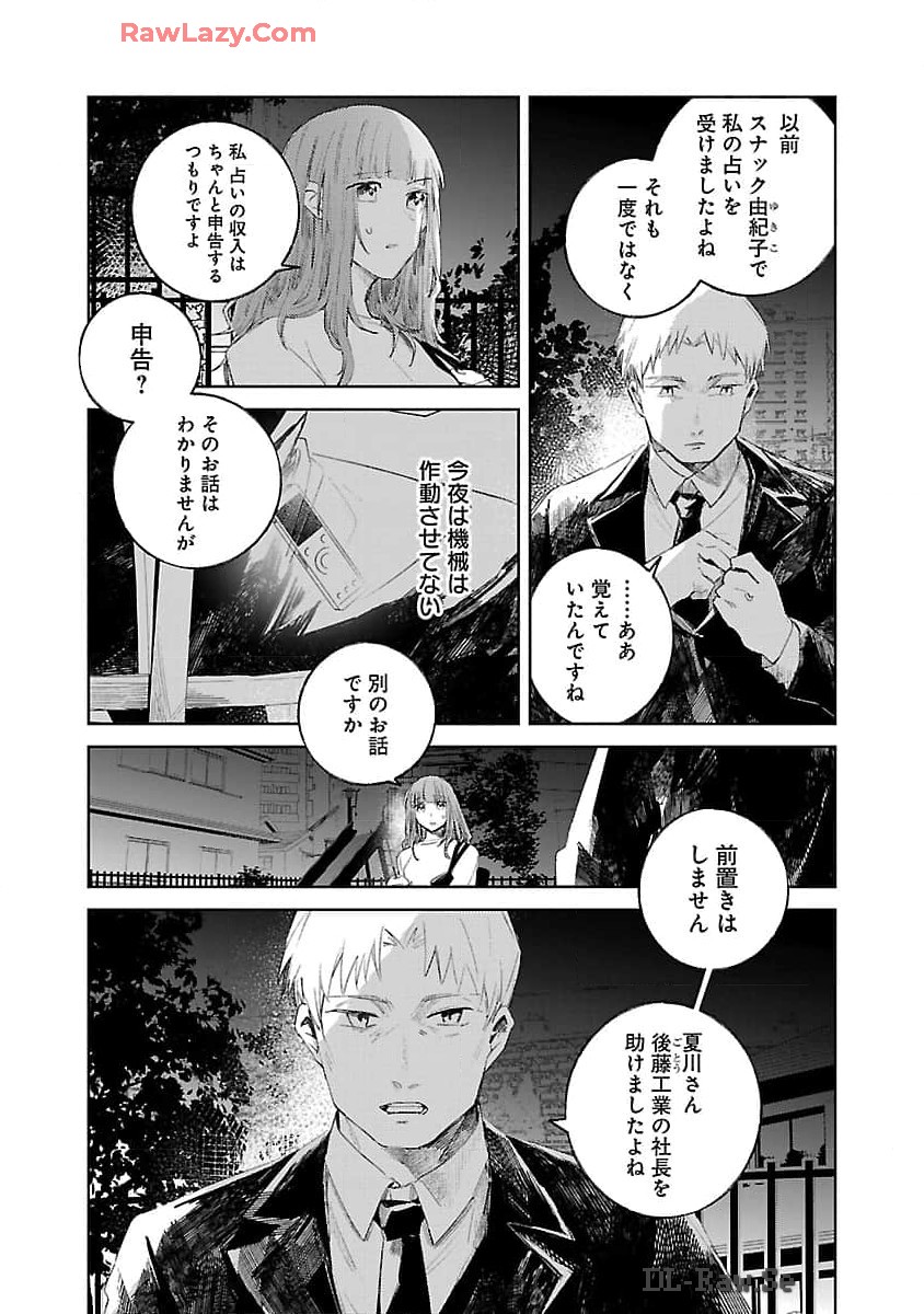 聖女はとっくに召喚されている。日本に。 第16話 - Page 5