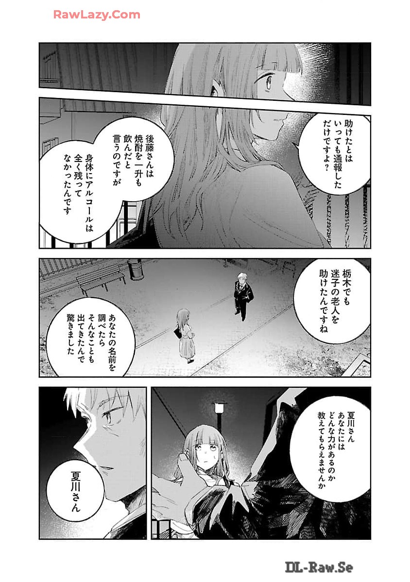 聖女はとっくに召喚されている。日本に。 第16話 - Page 6