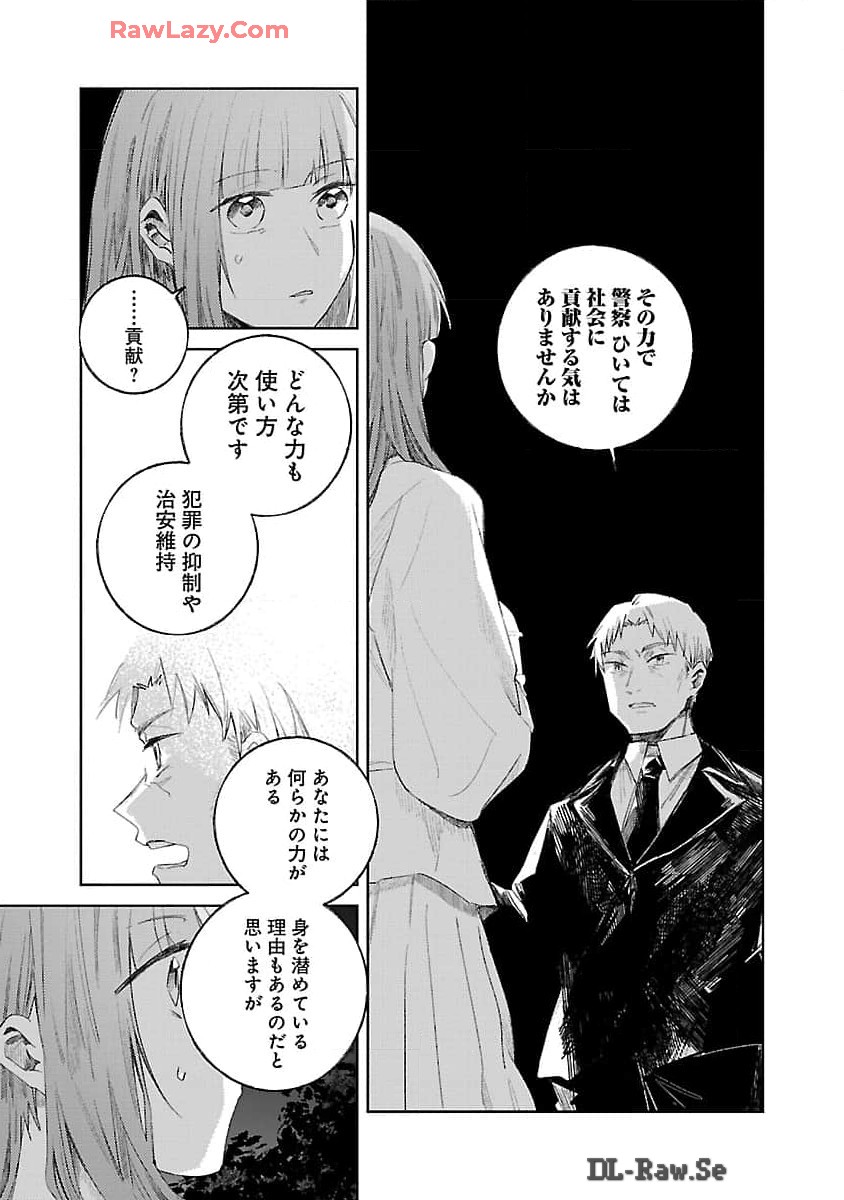 聖女はとっくに召喚されている。日本に。 第16話 - Page 7