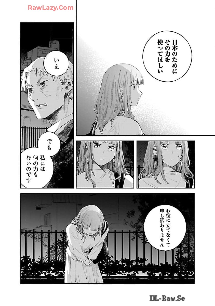 聖女はとっくに召喚されている。日本に。 第16話 - Page 8