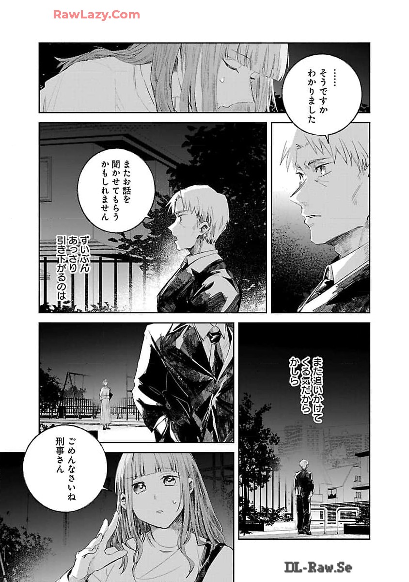 聖女はとっくに召喚されている。日本に。 第16話 - Page 9