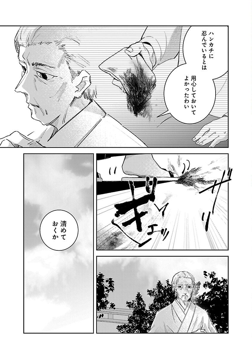 聖女はとっくに召喚されている。日本に。 第7話 - Page 13