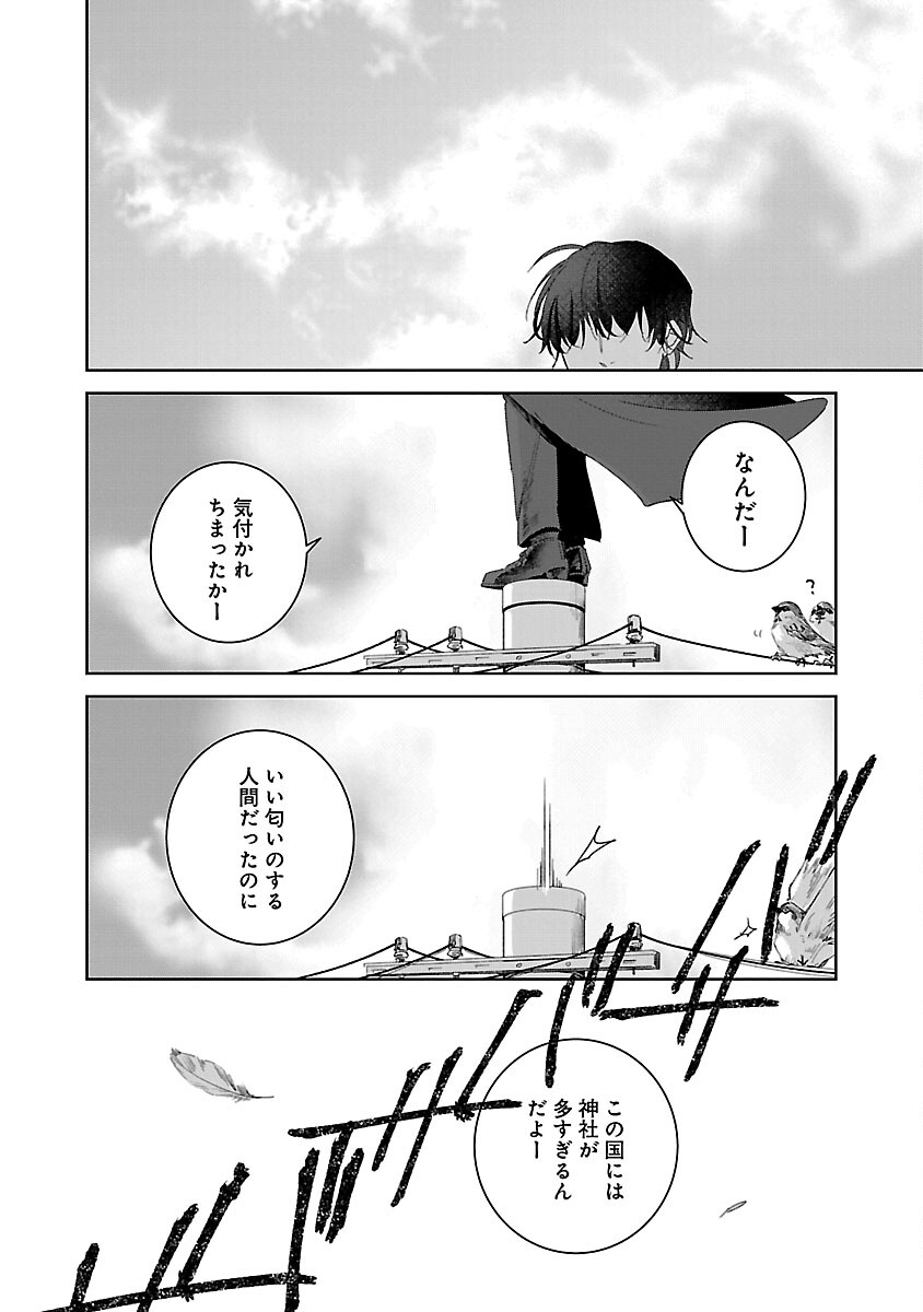 聖女はとっくに召喚されている。日本に。 第7話 - Page 14