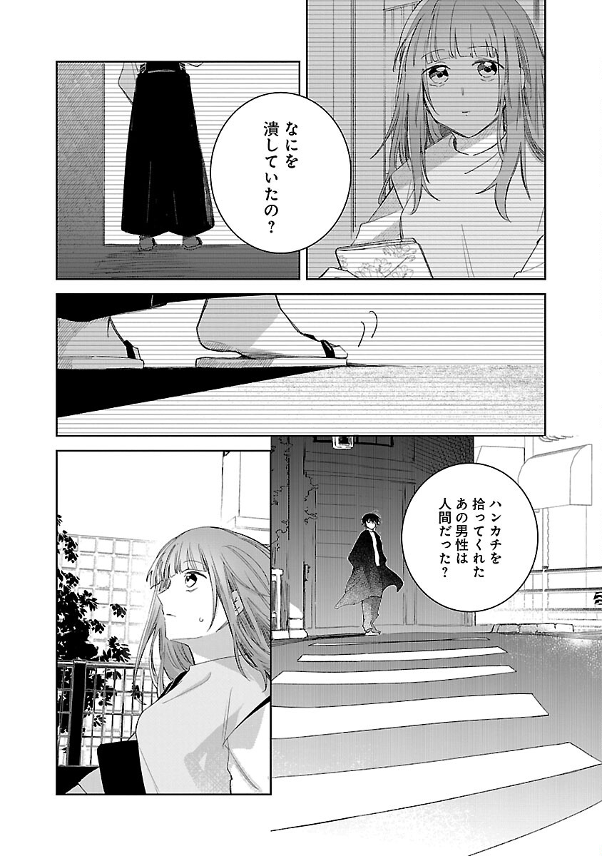 聖女はとっくに召喚されている。日本に。 第7話 - Page 17